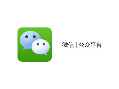 微信开放平台合作伙伴