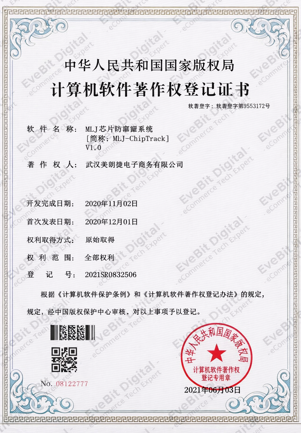 MLJ芯片防窜货系统