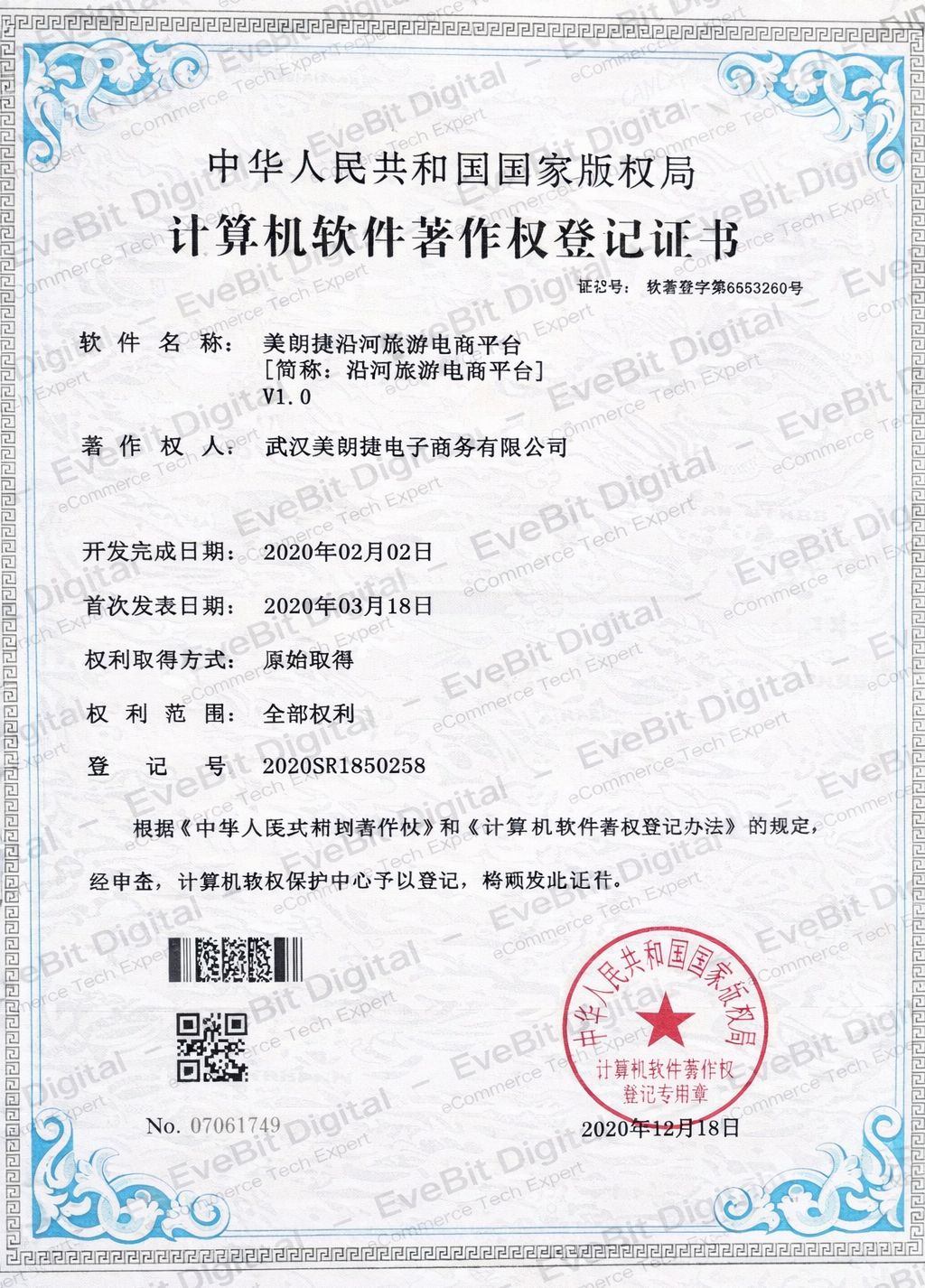 美朗捷沿河旅游电商平台