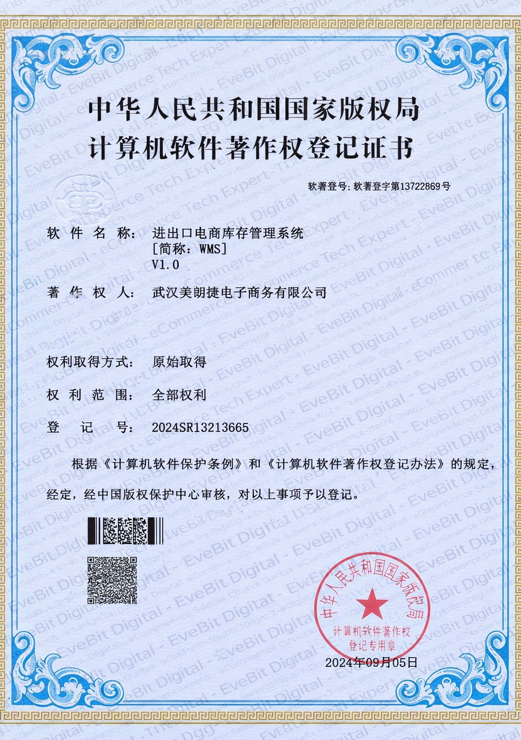 进出口电商库存管理系统